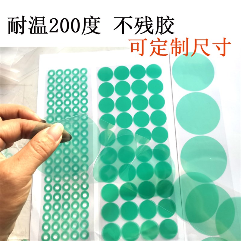 耐高温胶带圆贴纸pet胶带绿色大圆点方形喷涂喷塑遮Y蔽保护圆贴