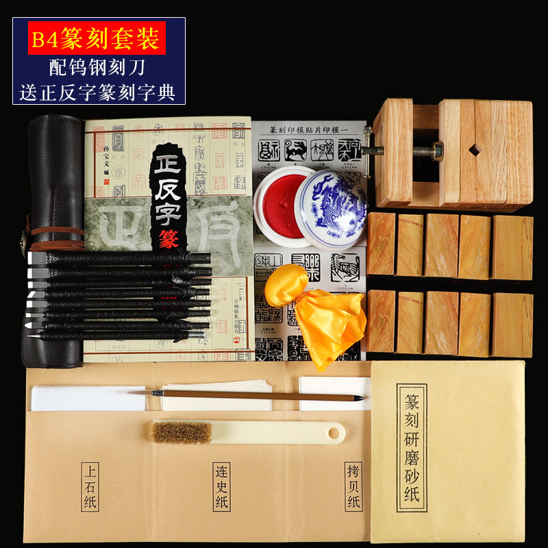 篆刻工具套装钨钢篆刻刀初学者全套学生练习印章石料石H刻木刻手