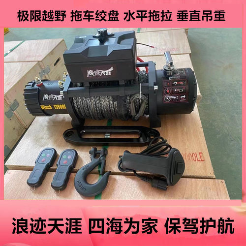 电动绞盘1d2V车载卷扬机小吊机24v电动葫芦越野车汽车自救绞盘吊