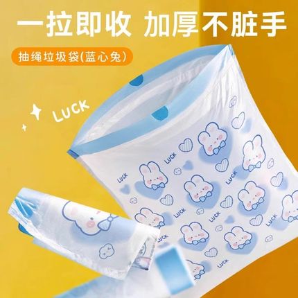 垃圾袋印b花抽绳式蓝心兔卡通小兔子家用厨房手提式加厚加大垃圾