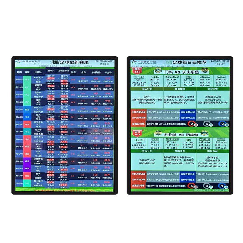 彩票站电子走势图显示屏体彩大乐A透竞彩福彩双色球快8电视分布图