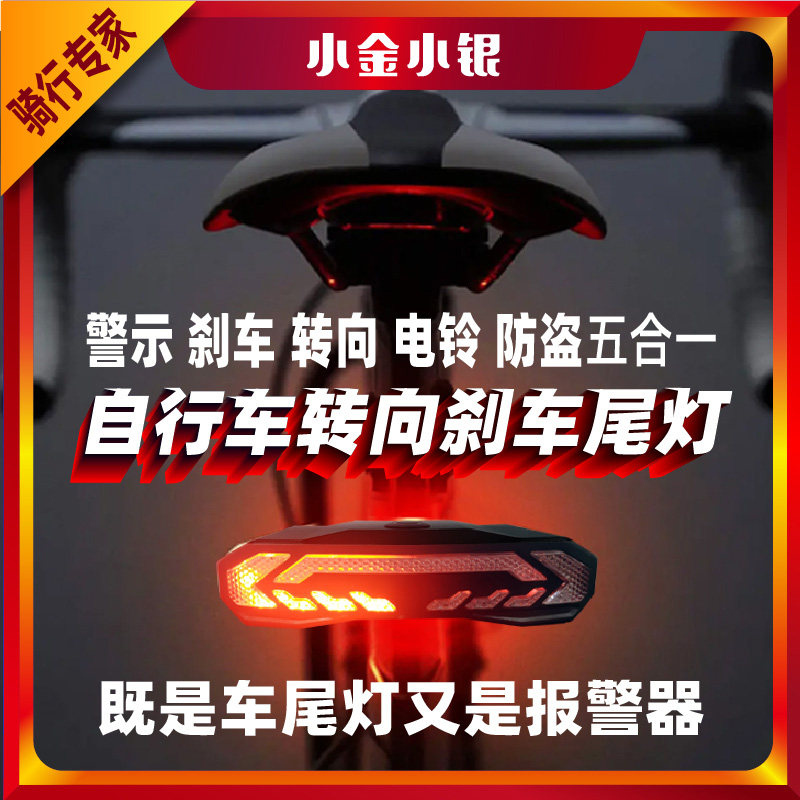 自行车尾灯无e线防盗报警器充电版智能感应刹车转向夜行灯警报双