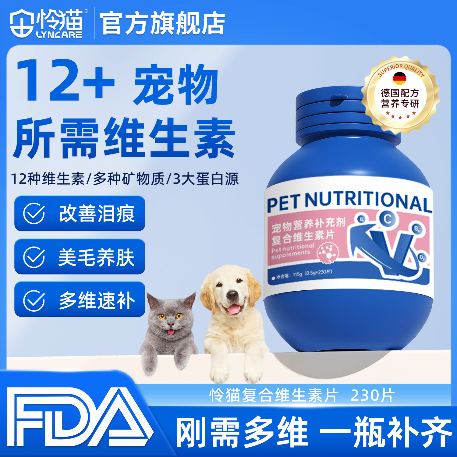 怜猫复合维生素片补充多维防掉毛