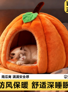 2025新款南瓜猫窝冬加厚封闭保暖猫窝狗窝兔子窝猫床冬季宠物睡垫