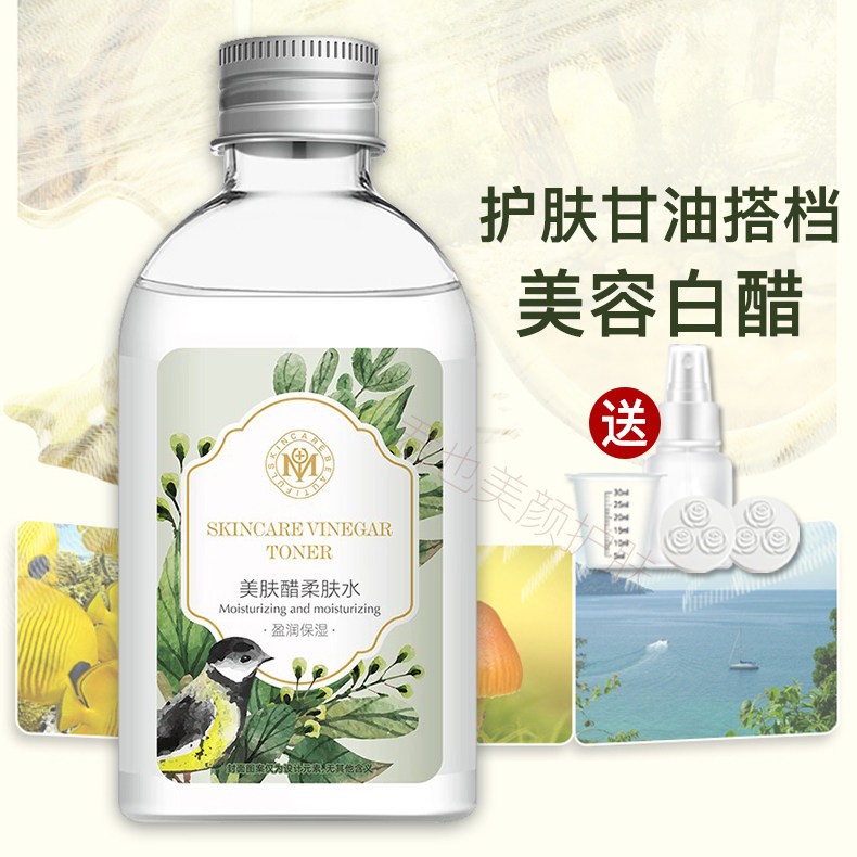 美容白醋护肤专用纯甘油搭档软化身体乳/霜