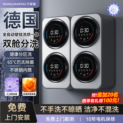 四筒壁挂式迷你双舱洗衣机全自动内衣内裤专用小型洗烘一机二仓桶