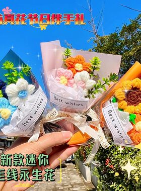 迷你仿真毛线花束母亲节送母亲