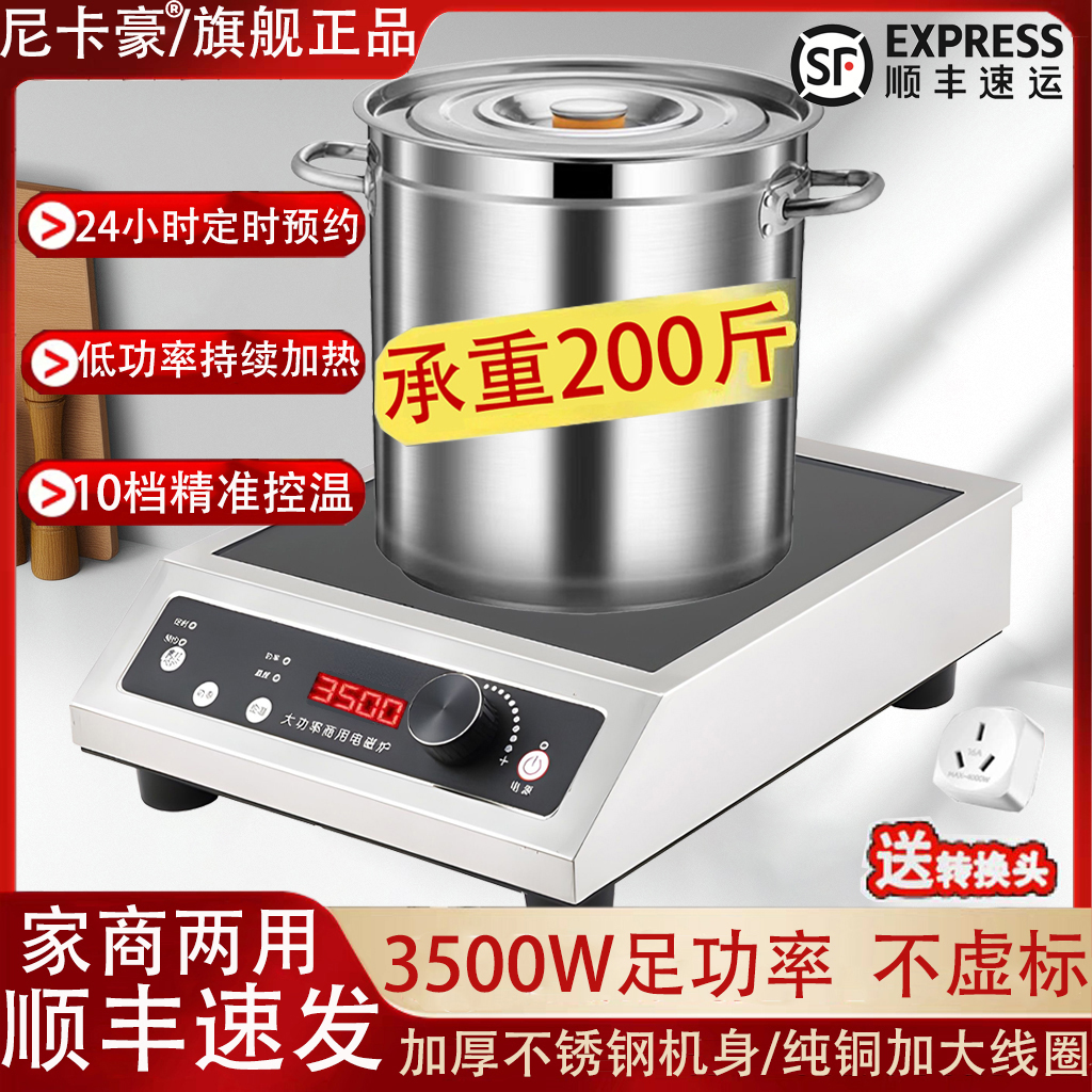 尼卡豪3500W大功率商用電磁爐