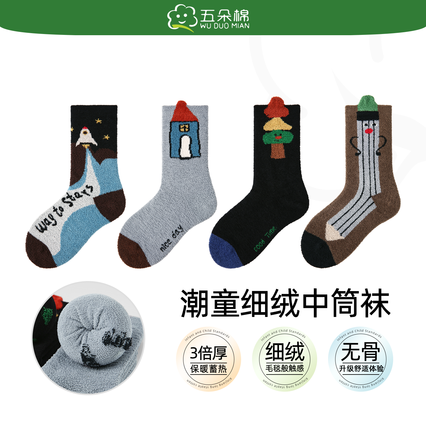 五朵棉儿童袜子秋冬款珊瑚绒潮袜