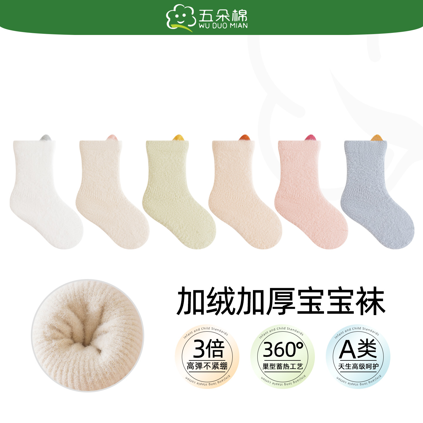 五朵棉冬季加绒保暖宝宝毛圈袜
