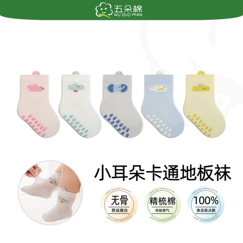 五朵棉夏季网眼薄透气地板袜防滑