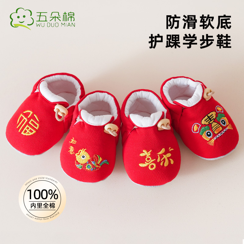五朵棉婴儿鞋袜秋冬款全棉学步鞋