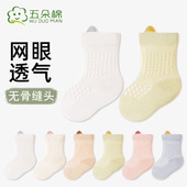 五朵棉春夏季 宝宝袜子网眼薄棉婴儿新生儿a类无骨儿童童袜 薄款