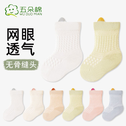 五朵棉夏季薄款无骨宝宝网眼袜