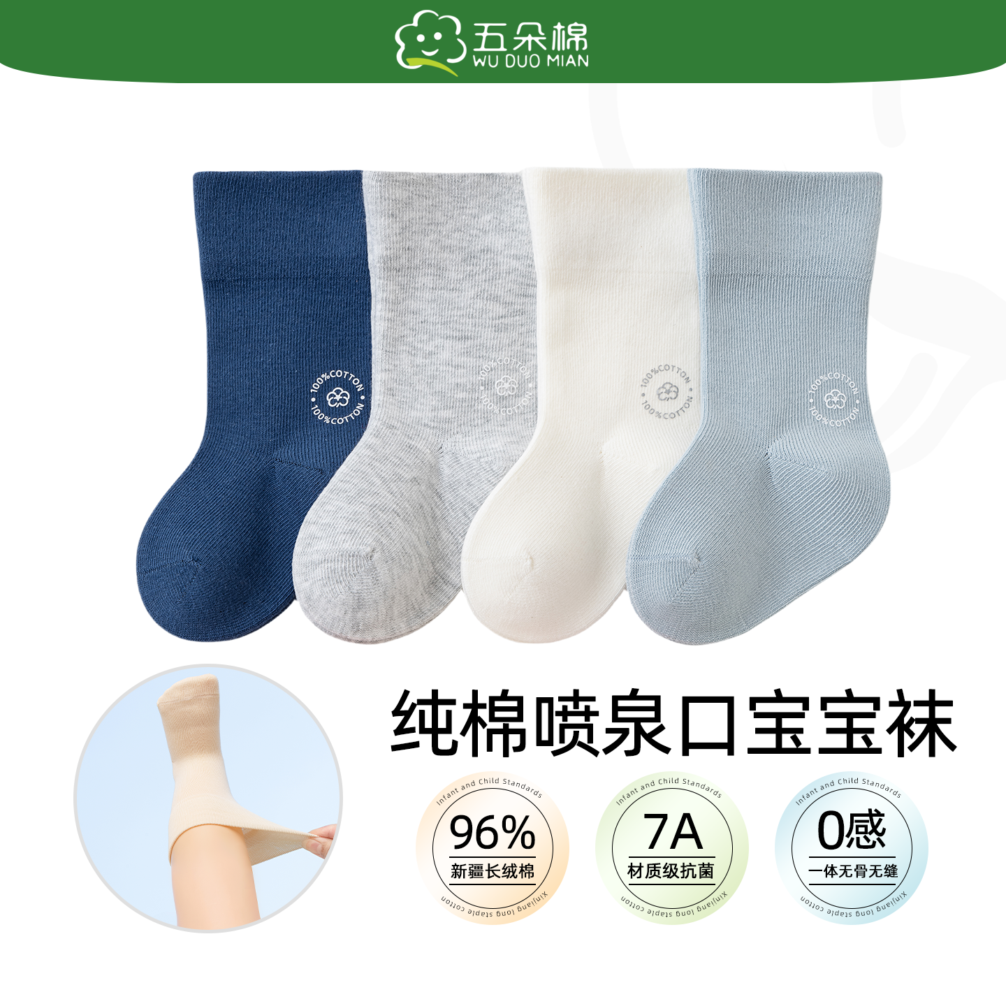 五朵棉「100%棉」春夏儿童袜子无骨中筒女童全棉纯棉A类四季短款