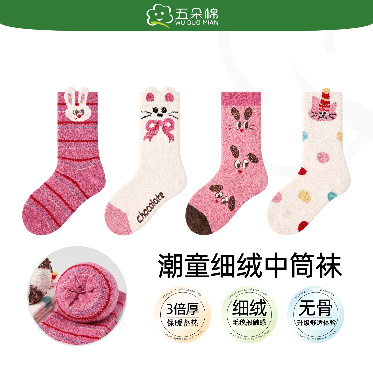 五朵棉儿童袜子秋冬款珊瑚绒潮袜