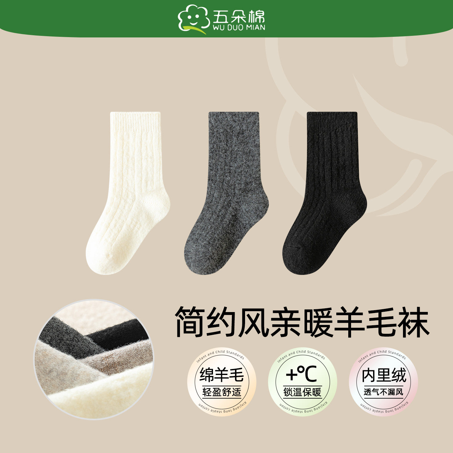 五朵棉女童袜子秋冬季加厚儿童羊毛袜纯色学生男童冬天保暖中筒袜