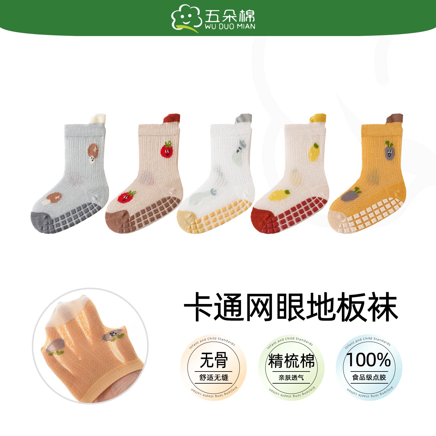 五朵棉夏季婴儿网眼薄透气地板袜图片