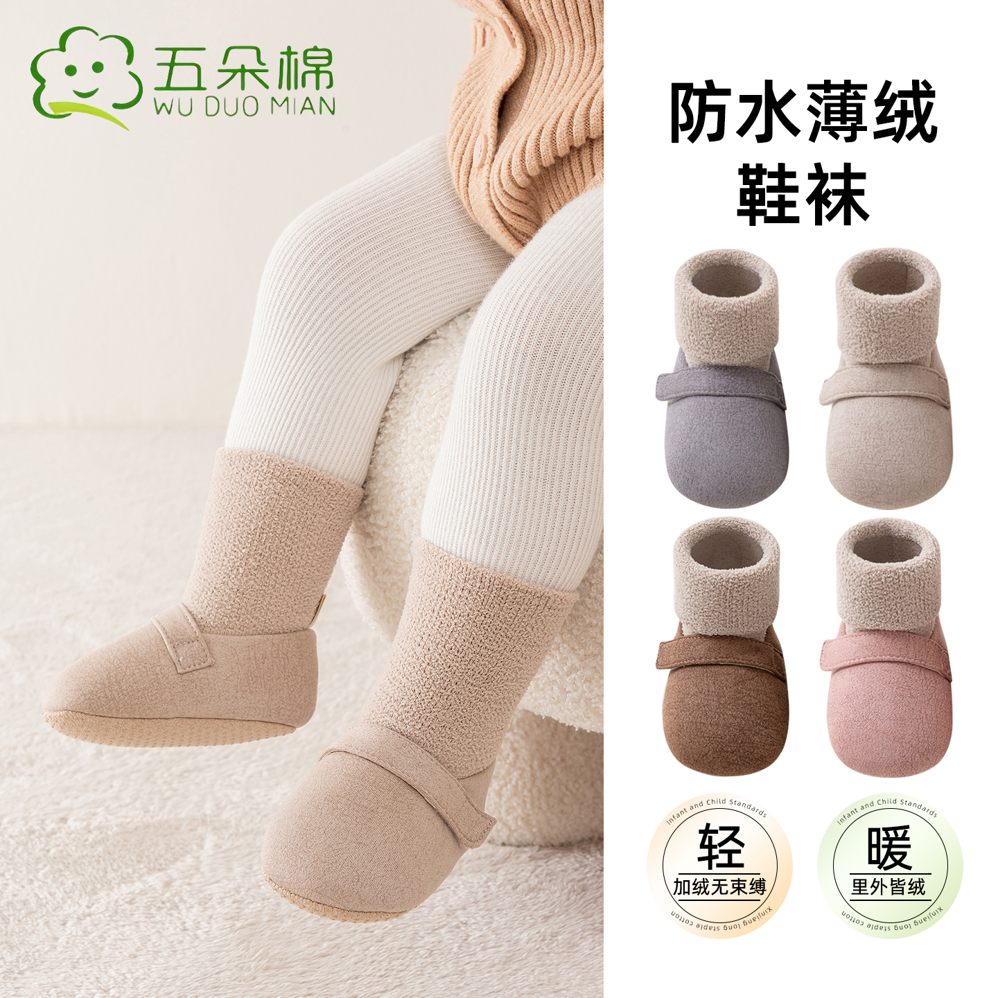 五朵棉婴儿袜子加厚加绒室内鞋袜