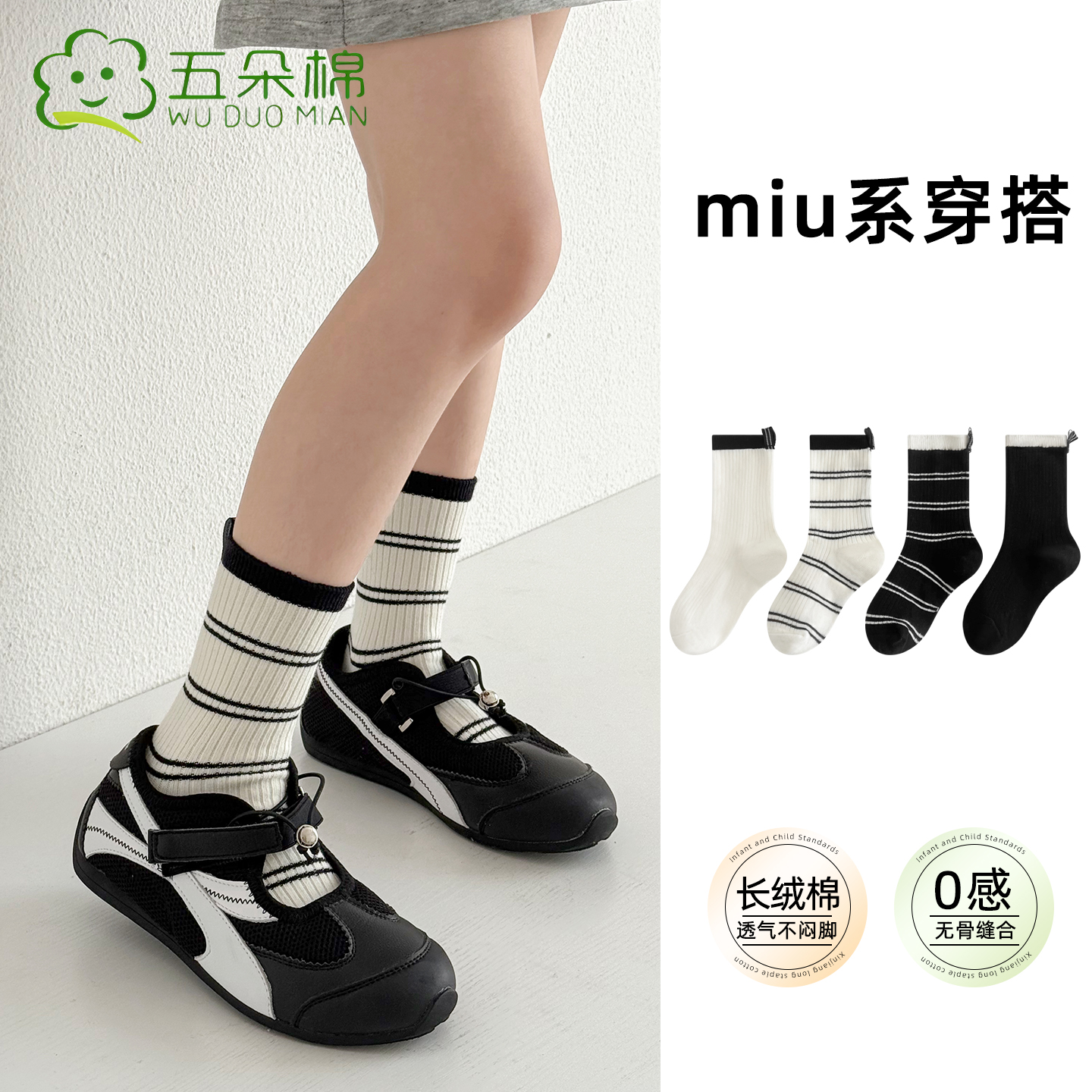 五朵棉儿童袜子春秋款黑白条纹