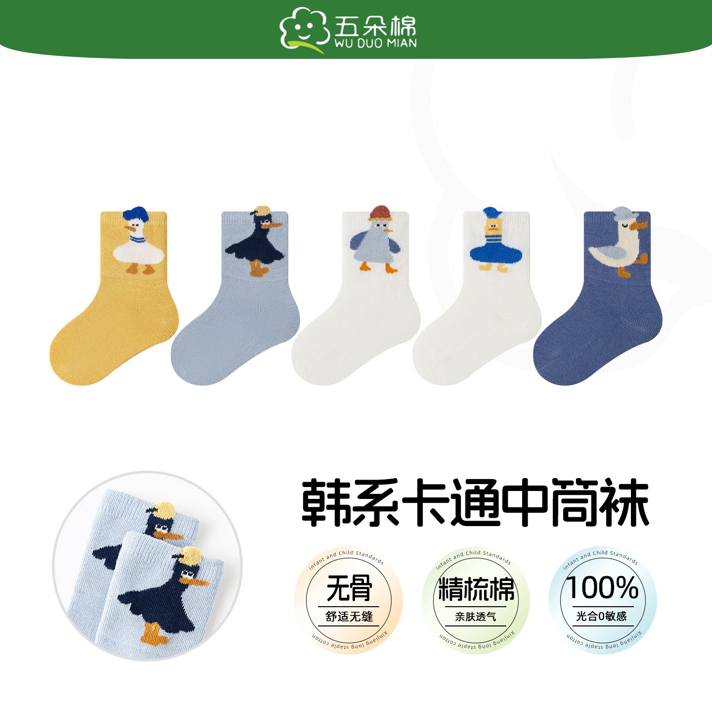 五朵棉秋冬中筒儿童松口无骨袜图片