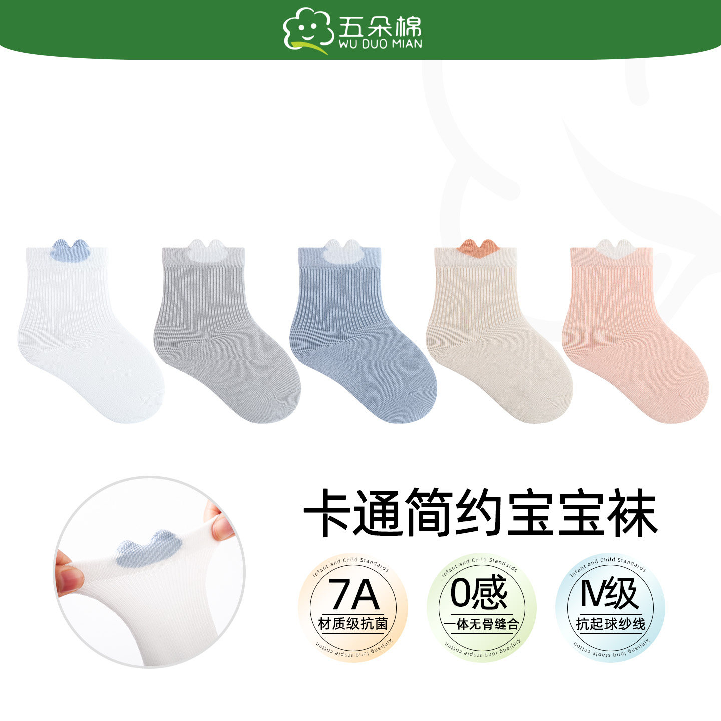 五朵棉宝宝袜子中筒无骨简约春秋款儿童袜A类高弹透气新生儿松口,童装/婴儿装/亲子装,儿童袜子(0-16岁),淘宝优惠券,粉丝福利购,淘宝优惠卷