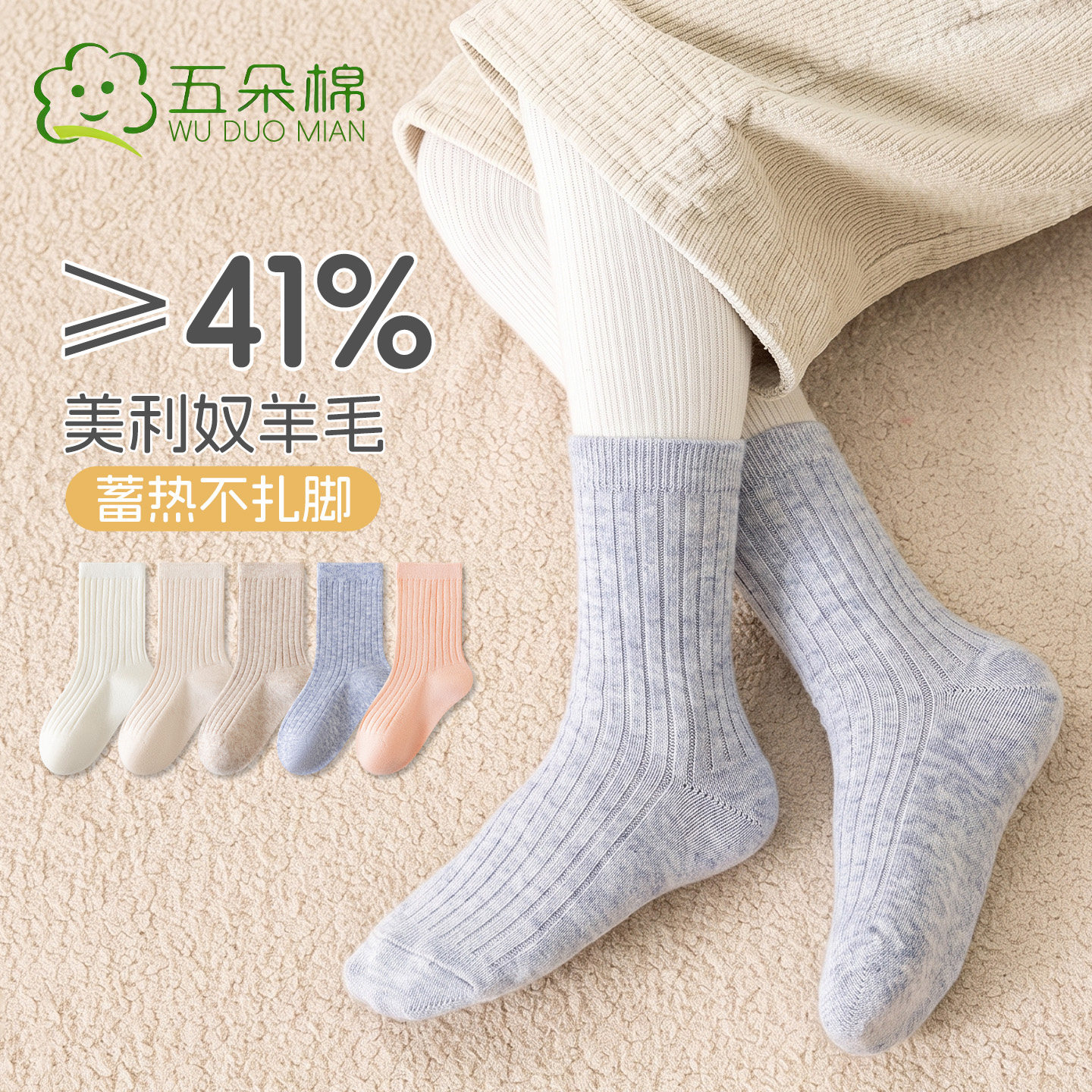 五朵棉羊毛儿童袜子秋冬季加厚保暖女童男纯色抗起球无骨大童中筒