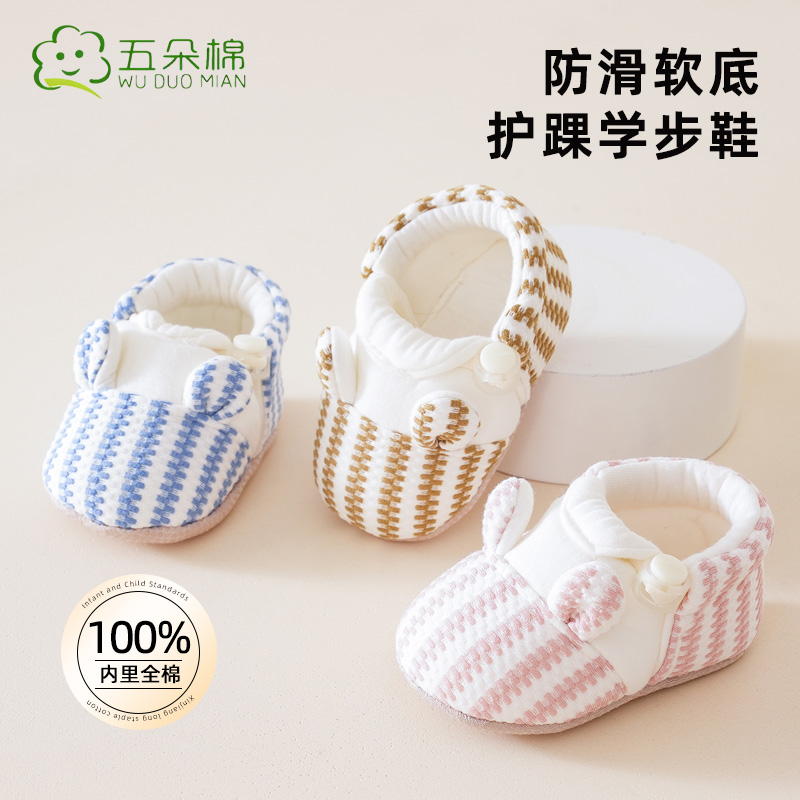 五朵棉婴儿鞋袜秋冬款全棉学步鞋