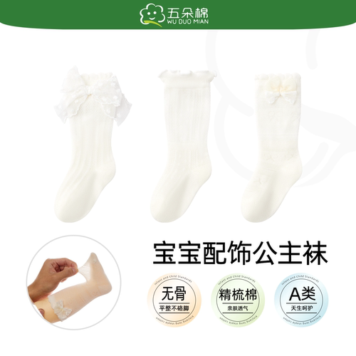 五朵棉女童夏季薄网眼松口公主袜