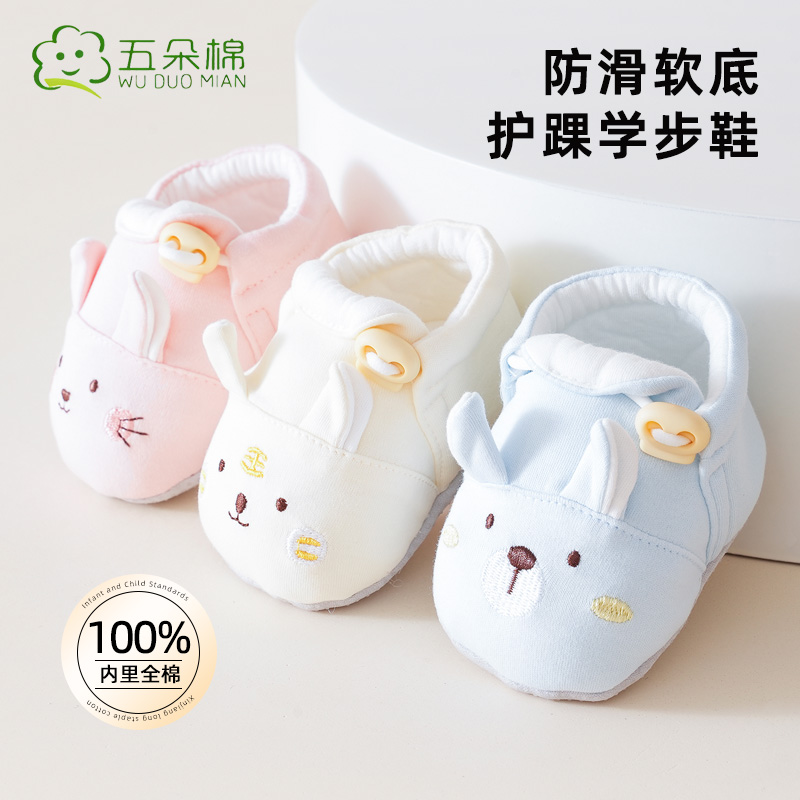 五朵棉婴儿鞋袜秋冬款全棉学步鞋