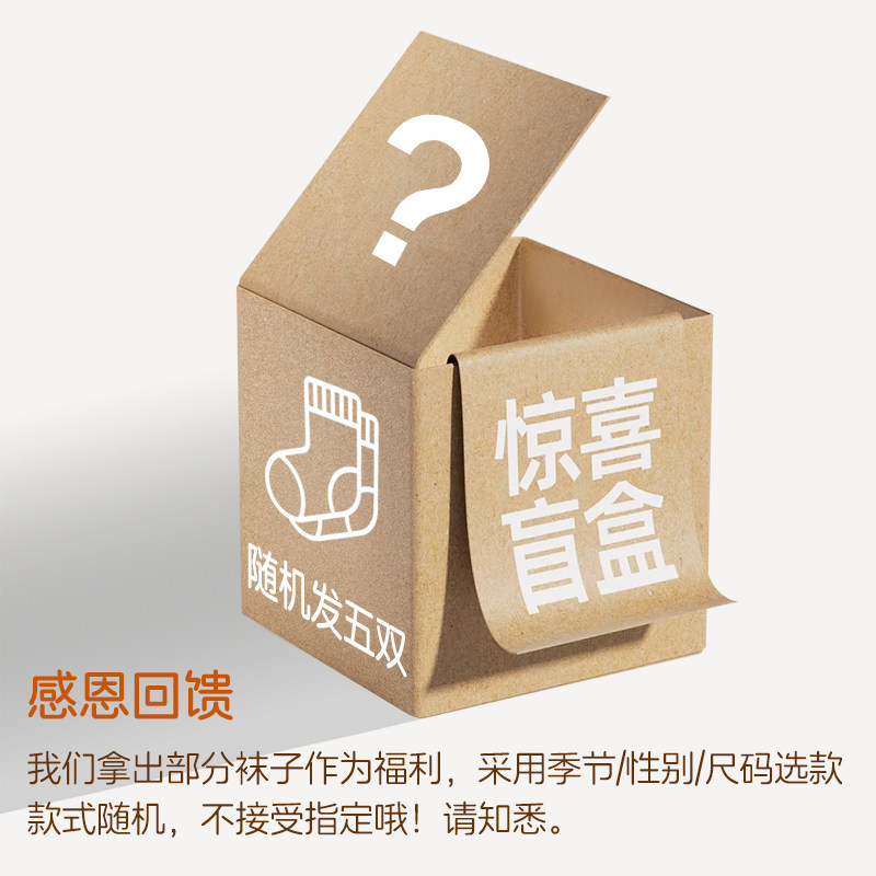 惊喜福袋-5双装五朵棉男童女童袜子福袋船袜短袜中短筒长筒袜盲盒图片