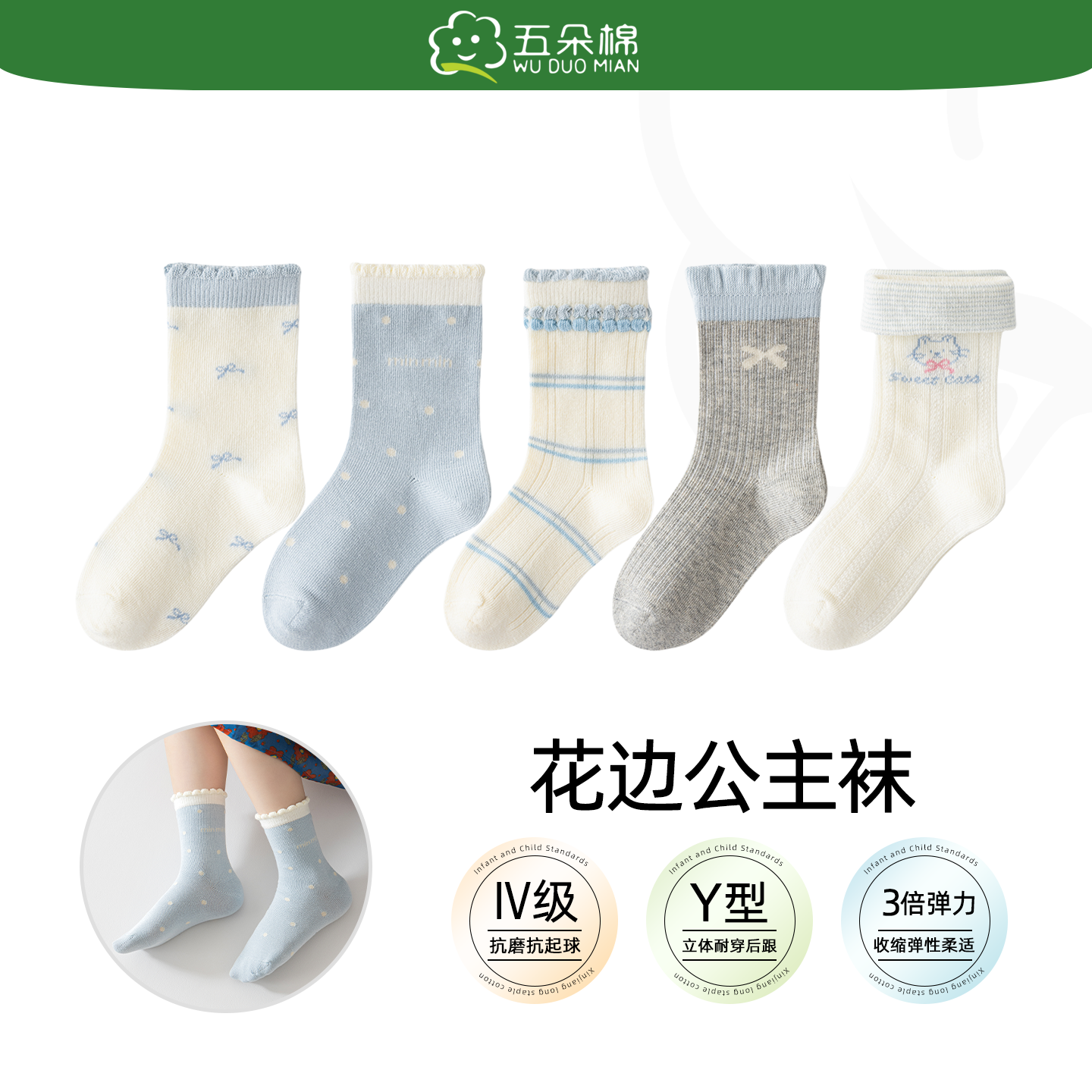 五朵棉女童袜子春秋款防臭大童袜