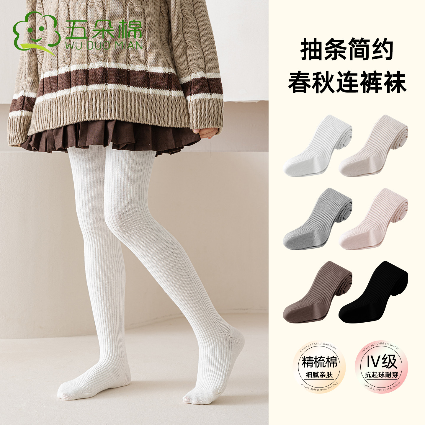 五朵棉女童打底裤春秋薄款精梳棉