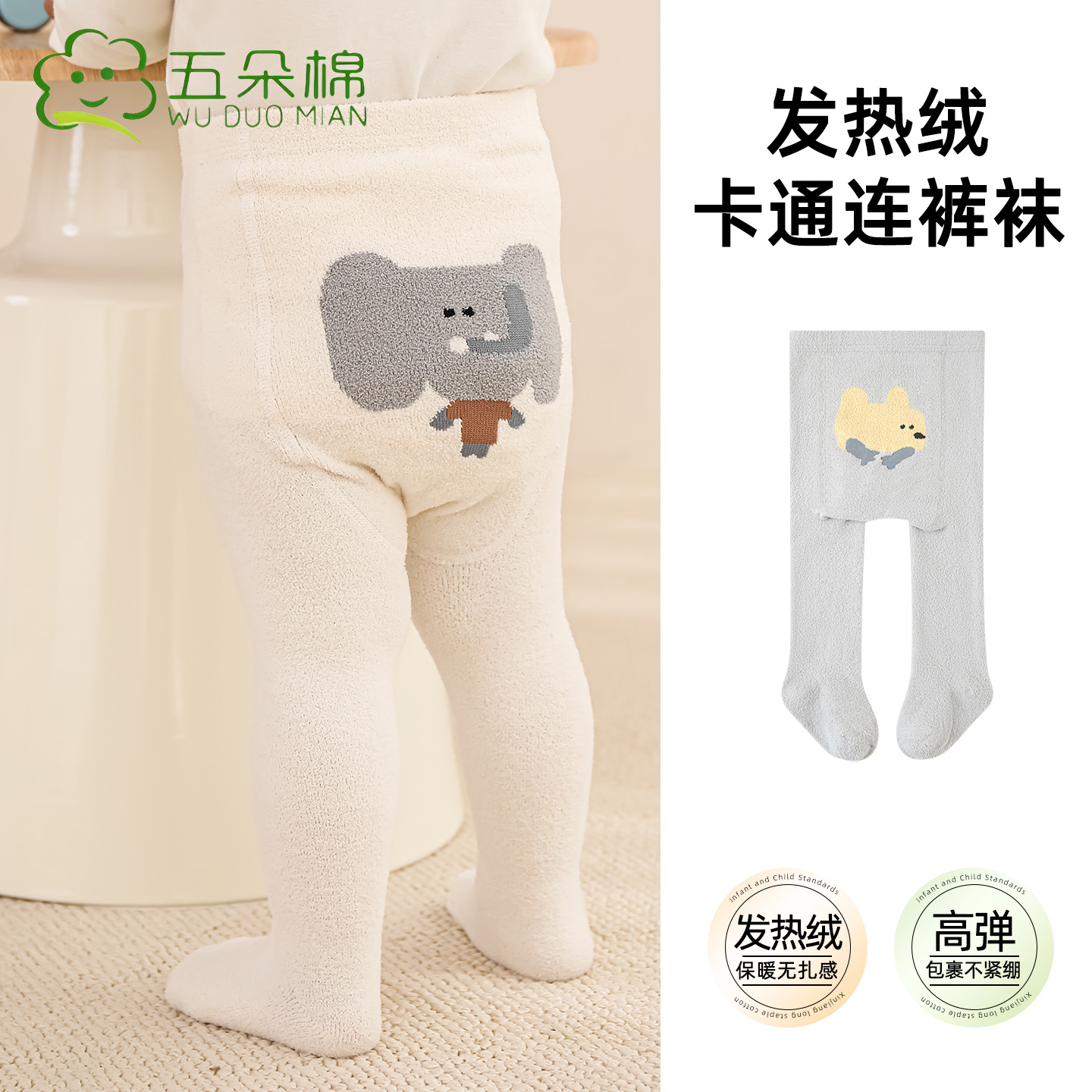 五朵棉宝宝连裤袜冬季加厚加绒