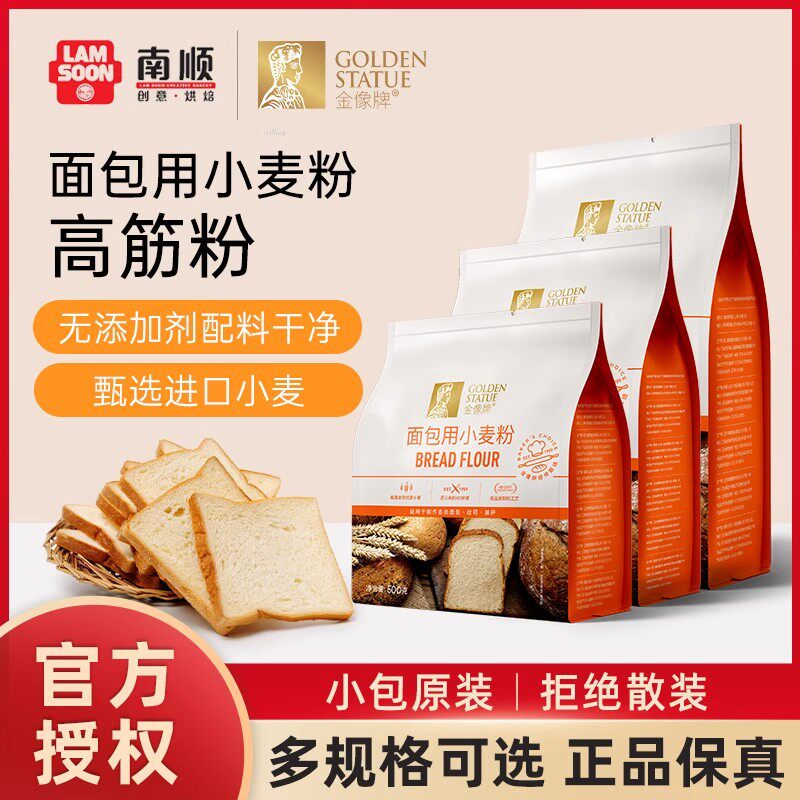 金像牌高筋面粉500g面包粉吐司粉软欧包烘焙原料1kg