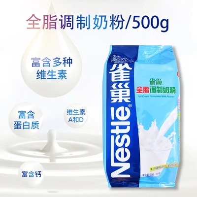 雀巢全脂调制奶粉500g烘焙奶粉乳粉蛋糕面包牛轧糖雪花酥烘焙原料