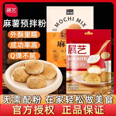 展艺麻薯预拌粉250g手指糯米糍糕点面包空气炸锅烘焙专用粉家用