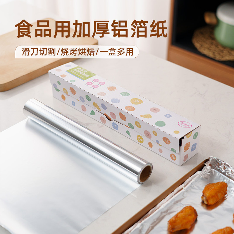 甜悦家滑刀式铝箔纸加厚铝箔纸烧烤锡纸烘焙烤箱烤盘烤肉家用锡纸