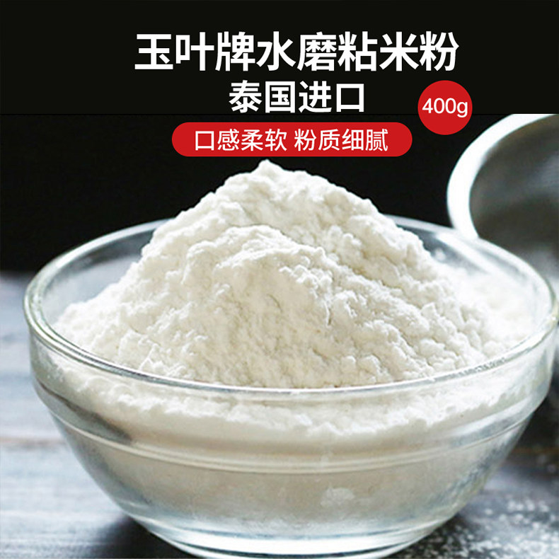 整箱批发泰国进口玉叶牌正宗水磨糯米粉粘米粉木薯淀粉西米糍粑