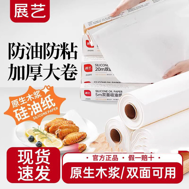 【亏本冲量】展艺硅油纸烤箱烤盘烧烤溶豆烤肉吸油纸锡纸厨房烘焙