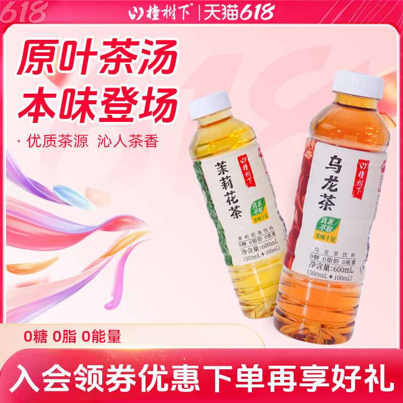 山楂树下茉莉花茶乌龙茶饮料饮品解渴解腻家庭聚餐整箱批发