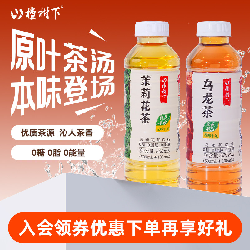 山楂树下茉莉花茶乌龙茶饮料饮品解渴解腻家庭聚餐整箱批发