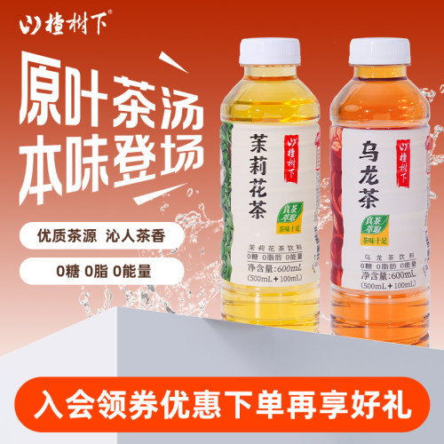 山楂树下茉莉花茶乌龙茶饮料饮品解渴解腻家庭聚餐整箱批发