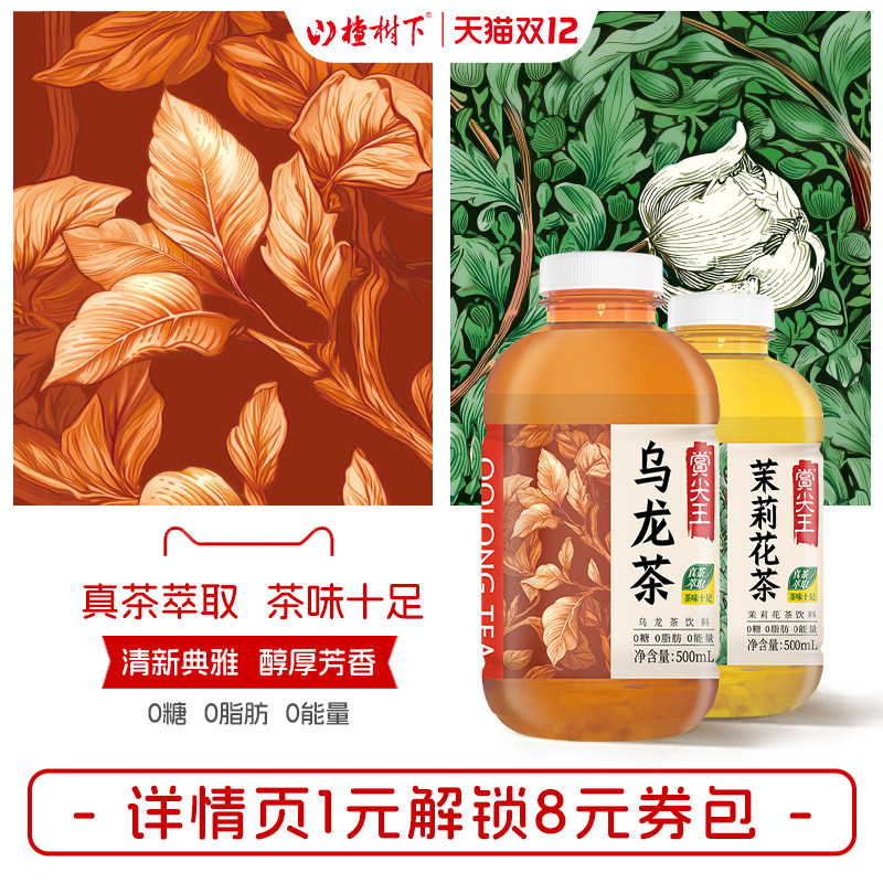 山楂树下赏尖王茉莉花茶乌龙茶饮料饮品解渴解腻家庭聚餐整箱批发