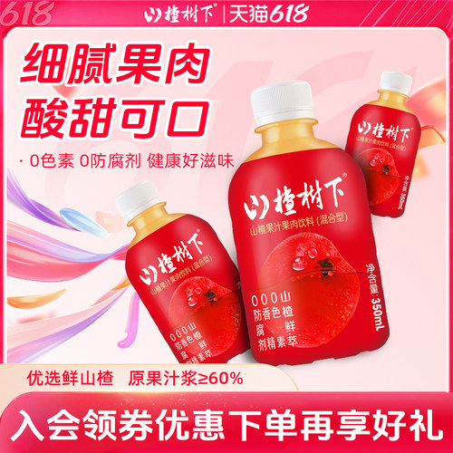 山楂树下官方旗舰店350ml*12瓶