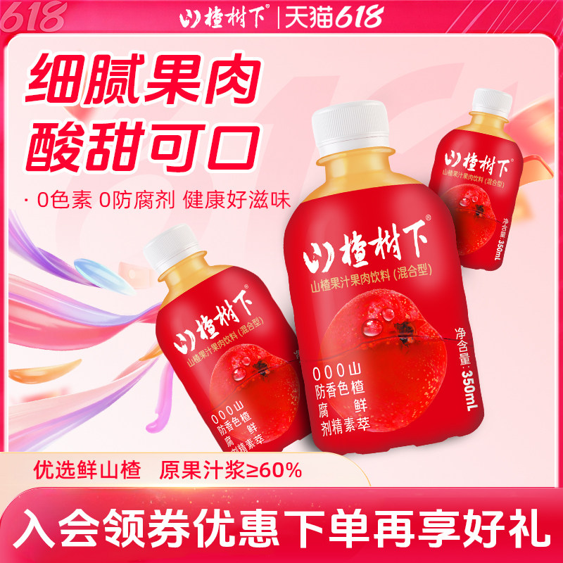 山楂树下官方旗舰店山楂果汁果肉饮料350ml*12瓶整箱装批发送礼盒