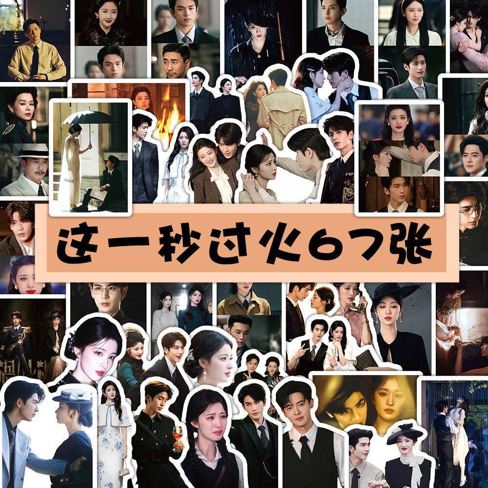 134张这一秒过火贴纸张凌赫王楚然主演周边高颜值diy手账本贴画 - 实物图