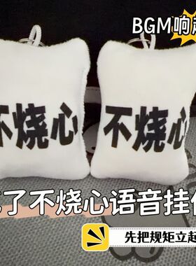 爆款红果短剧语音钥匙扣不烧心