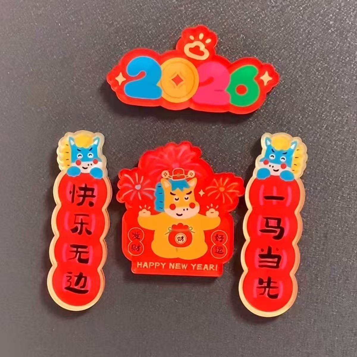 新款2026亚克力对联冰箱贴