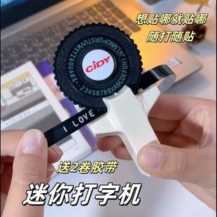 韩国创意压纹手动打印数字字母机标签机打字机解压胶带手帐礼物